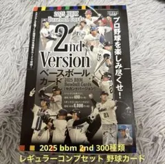 2025 bbm 2nd 300種類 レギュラーコンプセット 野球カード