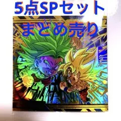 ドラゴンボールウエハース孫悟空vsブロリー 孫悟空vsフリーザ 含む5点