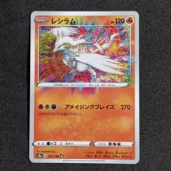 レシラム ポケモンカード 020/093 ebb - メルカリ
