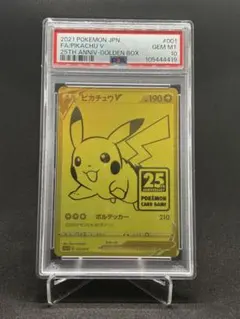2025年最新】ピカチュウv ゴールデンボックス psa10の人気