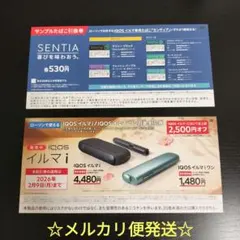 ローソン限定 IQOSイルマ サンプルたばこ引換券 ＆割引券