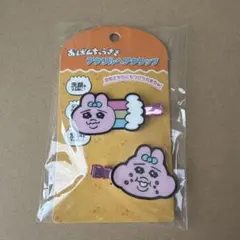 おぱんちゅうさぎ　アクリルヘアクリップ