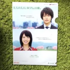 山崎賢人 クリアファイル MUFG銀行 - メルカリ
