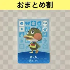 アヒル　054 まりも　あつまれどうぶつの森amiiboカード　住人