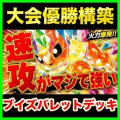 ポケモンカード デッキ ブイズバレット ブースター イーブイ [04772