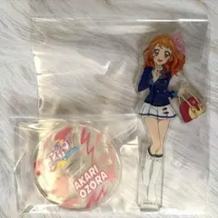 アイカツ！ 大空あかり 5周年 アクリルスタンド スターライト学園制服