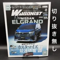 WAGONIST（ワゴニスト）2026年9月号［交通タイムス社］〈切り抜き無し〉