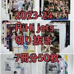 HiHi Jets 切り抜き 雑誌7冊分 50枚