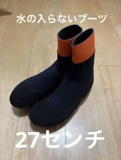 ハリー社製　水の入らないブーツ　HOLLY サーフブーツ