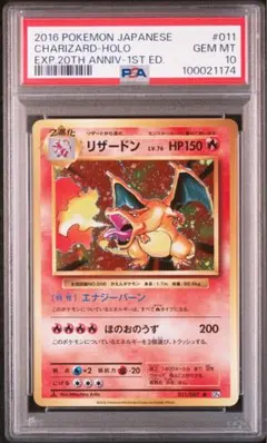 フ*♬様 ポケカ　リザードン CP6 20th Anniversary 011/ フ*♬様 ポケカ リザードン CP6 20th Anniversary 011/