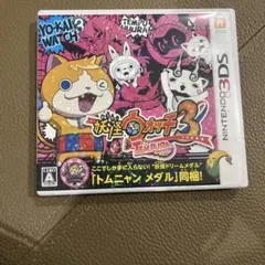 妖怪ウォッチ3てんぷら
