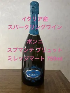 ◆【イタリア産スパークリング】ボンニスプマンテブリュットミレッジマート750mlのサムネイル