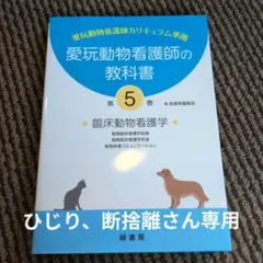 獣医学モデル・コア・カリキュラム準拠 獣医繁殖学 第5版 - メルカリ
