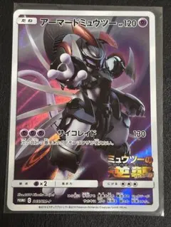 2026年最新】アーマードミュウツーの人気アイテム - メルカリ