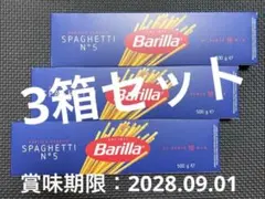 Barilla(バリラ) スパゲッティ No.5 500g 3箱セットのサムネイル