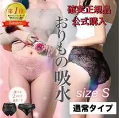 確実正規 公式購入 momofulモモフル 吸水ショーツ ピンク Ssize.