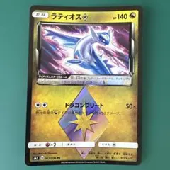 ラティアス♢ PR SM7 裂空のカリスマ 066/096 - メルカリ