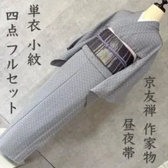 正絹 単衣 十日町紬 追っかけ柄 トールサイズ 裄長 裄70 - メルカリ