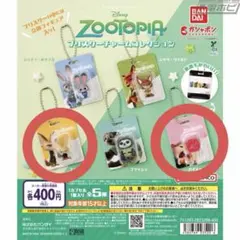 ズートピア ブリスターチャームコレクション　2点セット