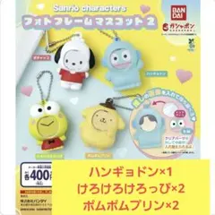 3個価格・選択可能　フォトフレームマスコット サンリオキャラクターズ