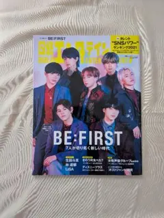 日経エンタテインメント! 2021年12月号 BE:FIRST
