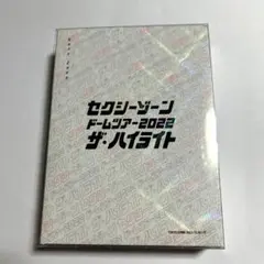 SexyZone ドームツアー2022 ザ・ハイライト〈初回盤〉 Blu-ray
