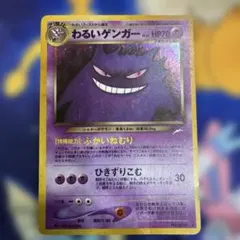 ポケモンカード 旧裏 わるいゲンガー LV.32 HP70 ホロ キラ - メルカリ