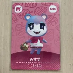 あつまれ どうぶつの森 amiiboカード 430 みすず