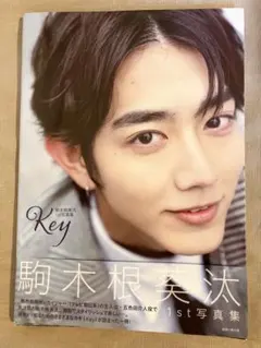 駒木根葵汰 1st写真集 Key Amazon.co.jp: 駒木根葵汰 1st写真集 Key : 駒木根 葵汰: 本