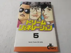 THE ALFEE ドリームジェネレーション全巻セット他 - メルカリ