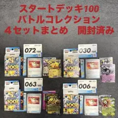 ポケモンカード スタートデッキ100 バトルコレクション 4種セット
