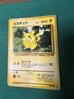 ピカチュウ 旧裏