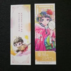 薬屋のひとりごと 14巻 TSUTAYA特典付録 しおり 栞 - メルカリ