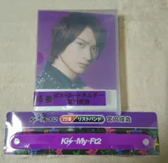 ポストカードホルダー・リストバンド(宮田俊哉)