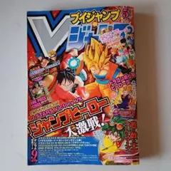 Vジャンプ 2024年5月号