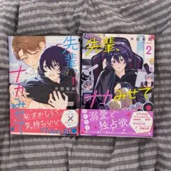 先輩、ナカみせて 1 2