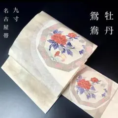 marimekkoちゃん様 ［ 名古屋帯/絽 ］ポリエステル 白 更紗 花唐草