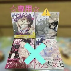 私の幼馴染はなにかおかしい 1☆他①冊☆