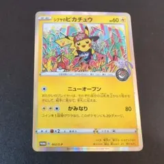 【美品】ピカチュウ 4枚セットサトシのカナザワニコルシブヤお茶会ごっこなど 美品】ピカチュウ 4枚セットサトシのカナザワニコルシブヤお茶会