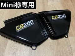 2026年最新】cb250 サイドカバーの人気アイテム - メルカリ