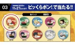 未開封☆くら寿司☆SAKAMOTODAYS☆サカモトデイズ☆缶バッジ☆坂本太郎A