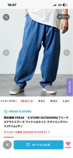 フリークスアウトドアーズ ワイドシルエット