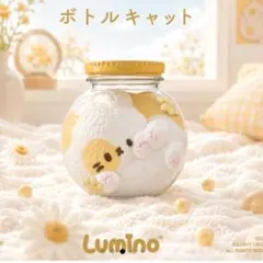 【訳あり未使用】lumino 猫　ボトルキャット　スクイーズ　ミニスクイーズ