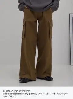 soerte ワイドストレートミリタリーカーゴパンツ