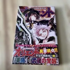 オリエント 9