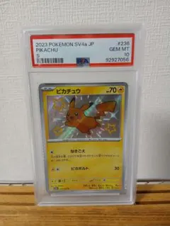 ポケモンカードPSA10　色違いピカチュウS