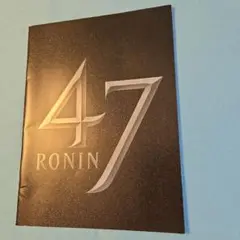 映画パンフレット　47RONIN キアヌ・リーブス　真田広之