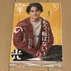 家の光 2026年10月号