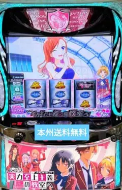 スマスロ　実機　ようこそ実力至上主義の教室へ　簡易ユニット付き　ようじつ 実機 ようこそ実力至上主義の教室へ スマスロ簡易ユニット付き - メルカリ