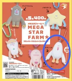 MEGA STAR FARM★ フロッキーマスコットコレクション　チキンくん